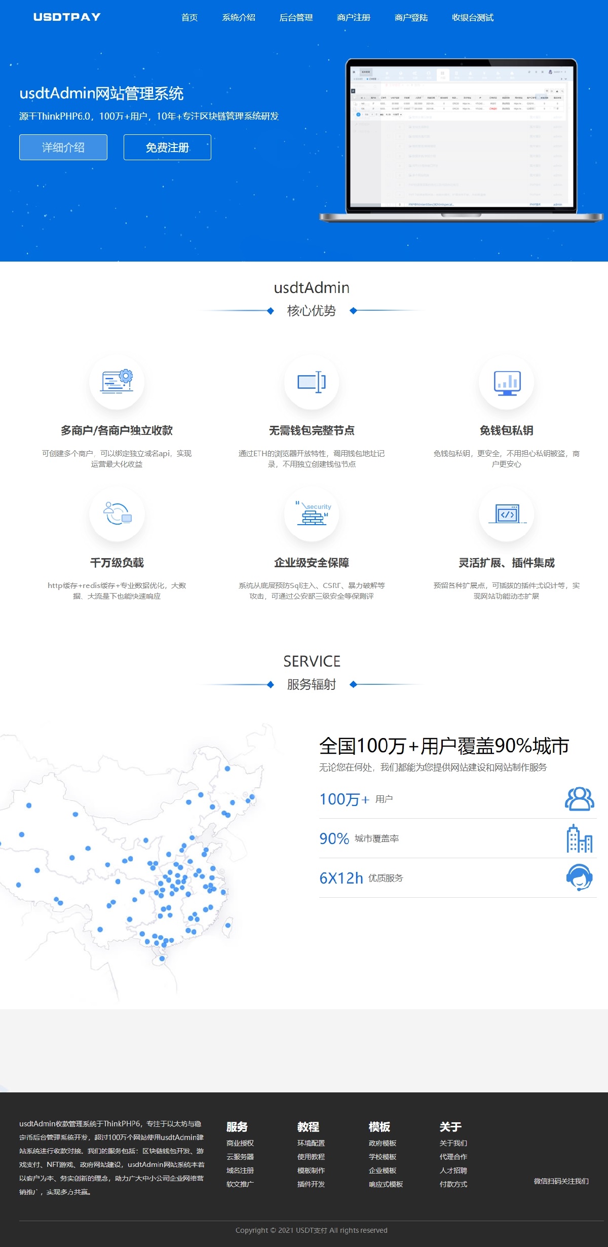 虚拟币USDT支付系统源码TRC20协议ERC20协议监听回调自动到账-三爸源码-1