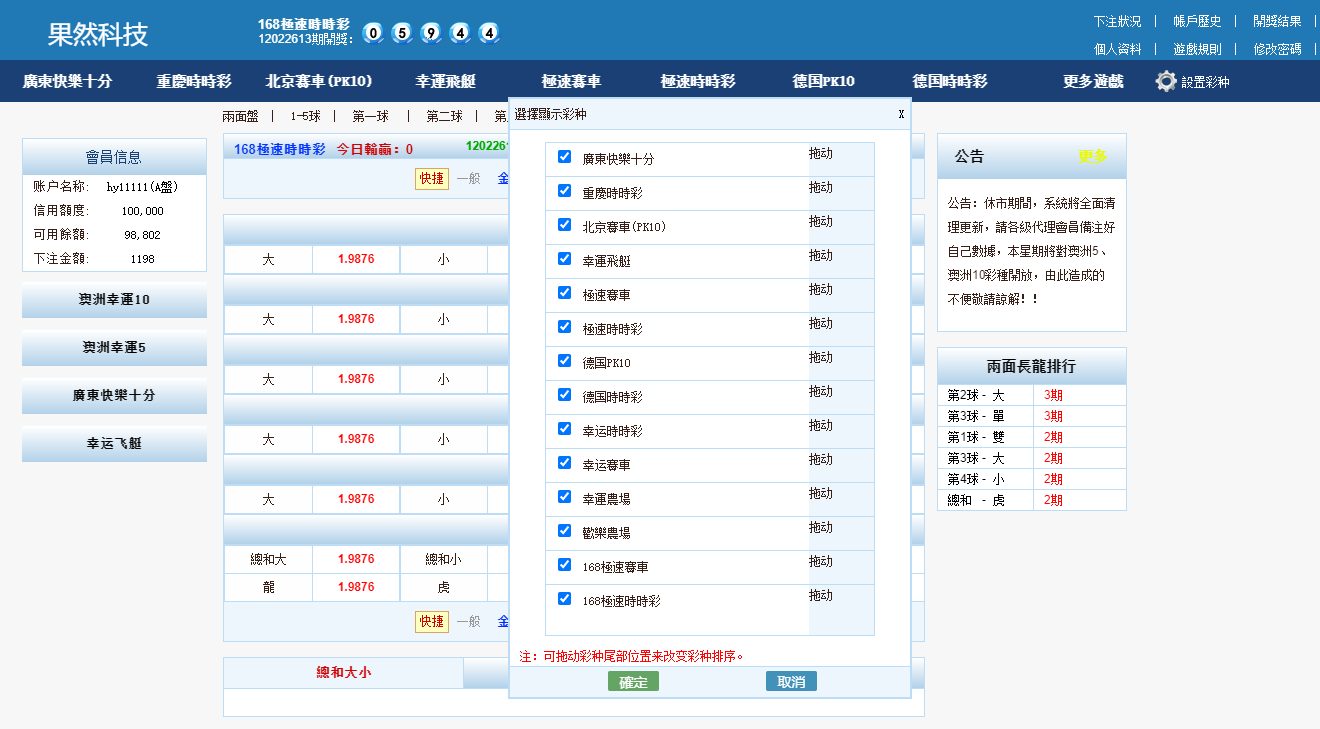 全新版SG138信用盘,仿双赢迪士尼系统,带预设开奖结果,全源无加密,带搭建教程-三爸源码-4