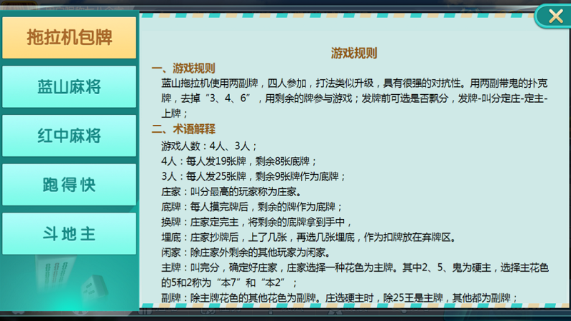 蓝山娱乐拖拉机房卡棋牌游戏5合1，支持俱乐部_亲友圈-三爸源码-4