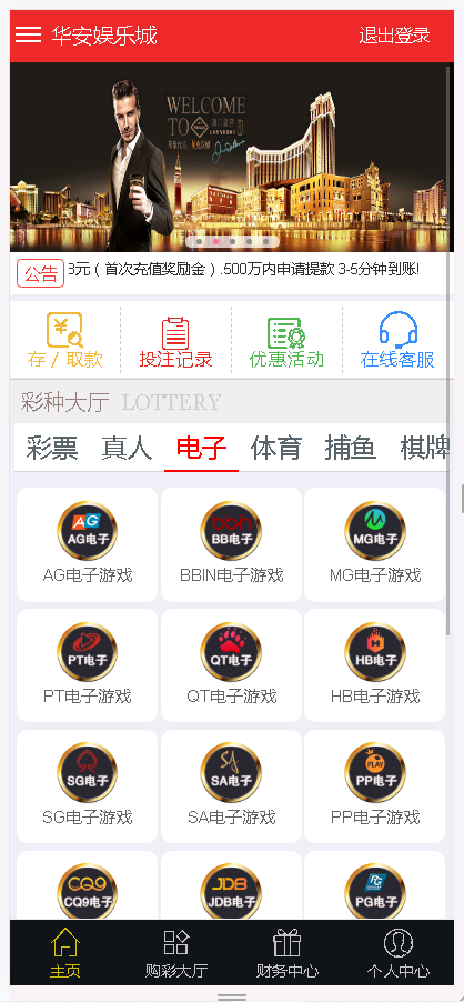 WG万博bc综合盘菠菜娱乐城源码-三爸源码-1