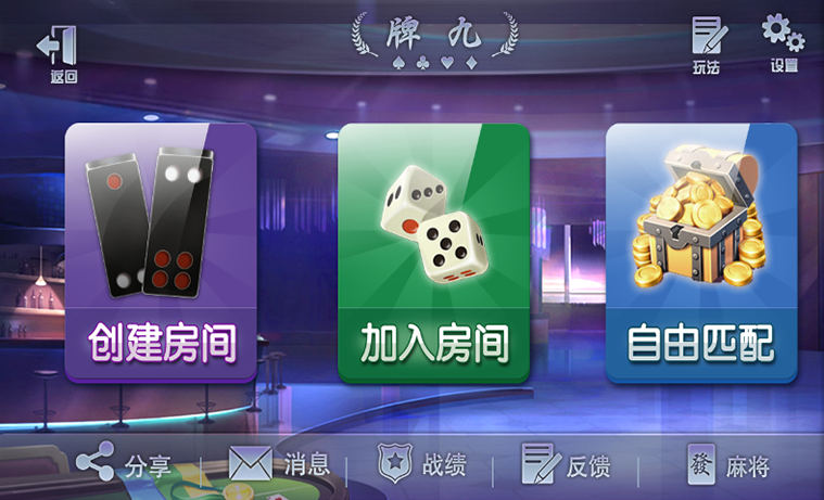 斗地主棋牌源码牌九_炸金花_跑得快_多款集合房卡_金币双模式版-三爸源码-2