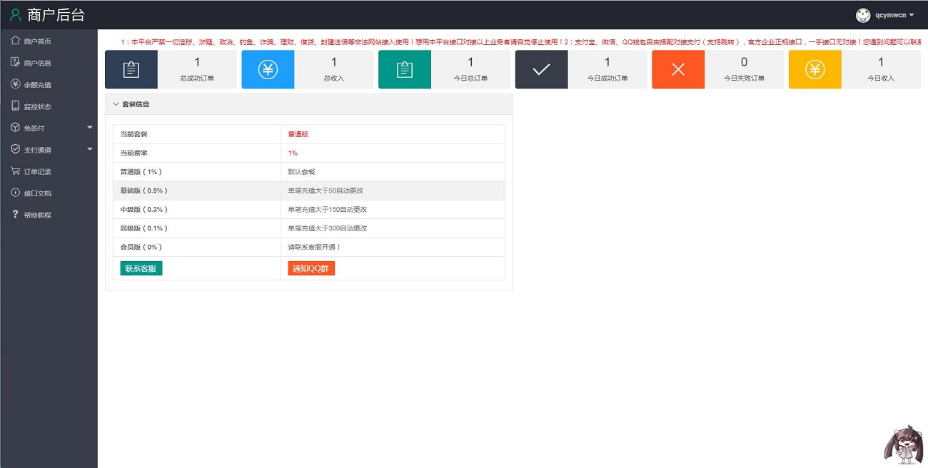 个人免签支付系统,码支付源码,监听安卓APP-三爸源码-3