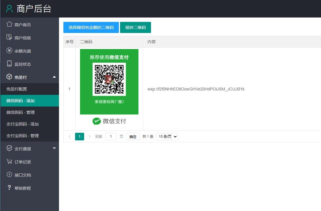 个人免签支付系统,码支付源码,监听安卓APP-三爸源码-7