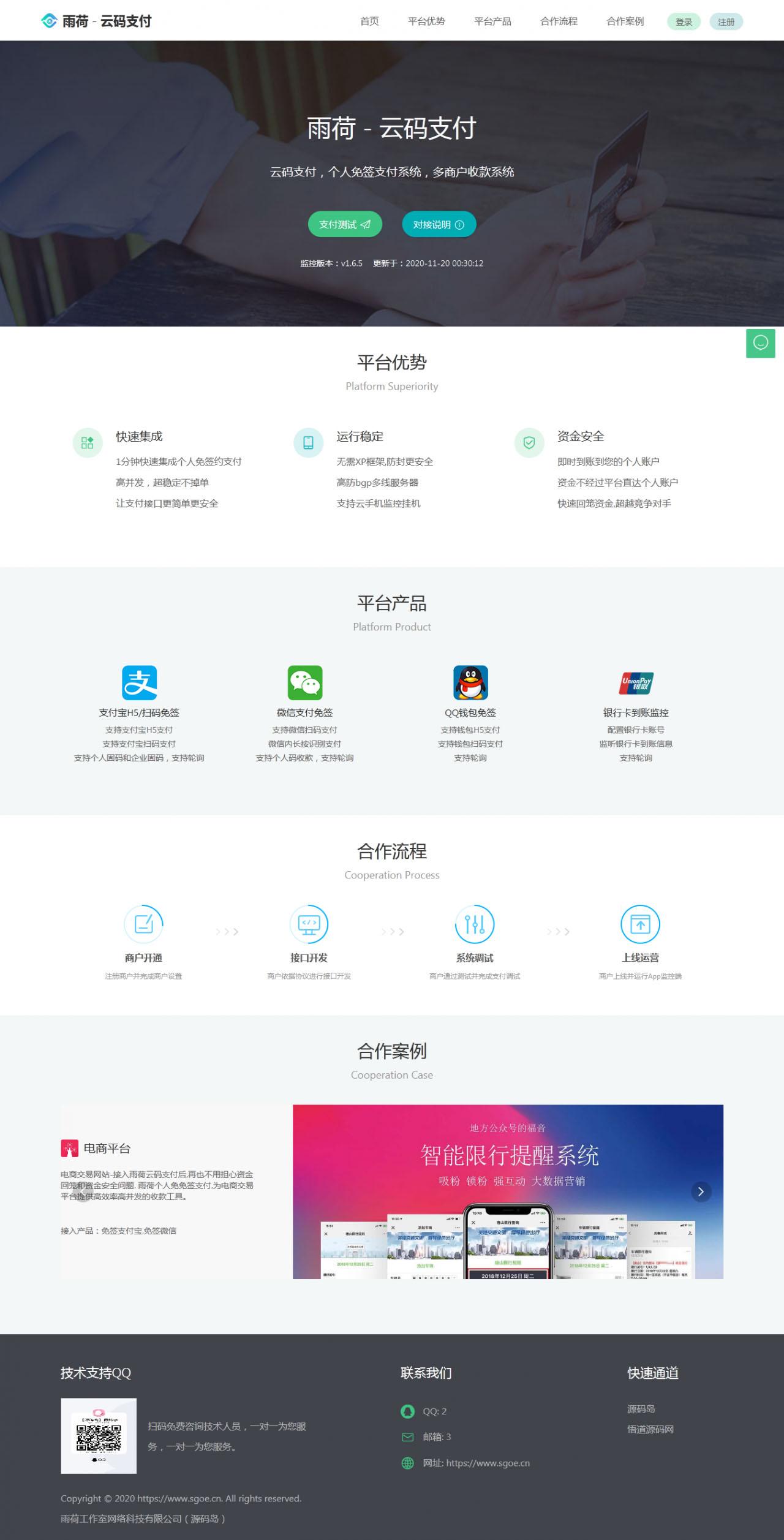 Java语言版个人免签支付平台云码支付码支付易支付个人免签约系统源码-三爸源码-1
