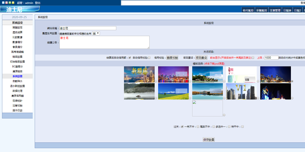 新改版迪士尼-修复BUG添加澳门六和-三爸源码-2