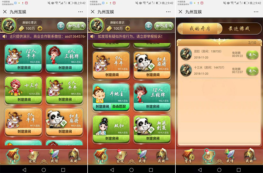 H5九州互娱房卡棋牌源码平台-三爸源码-1
