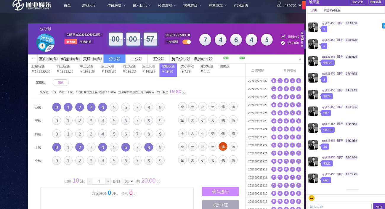 通亚彩票源码-大富5.0系统全新改版升级-三爸源码-4