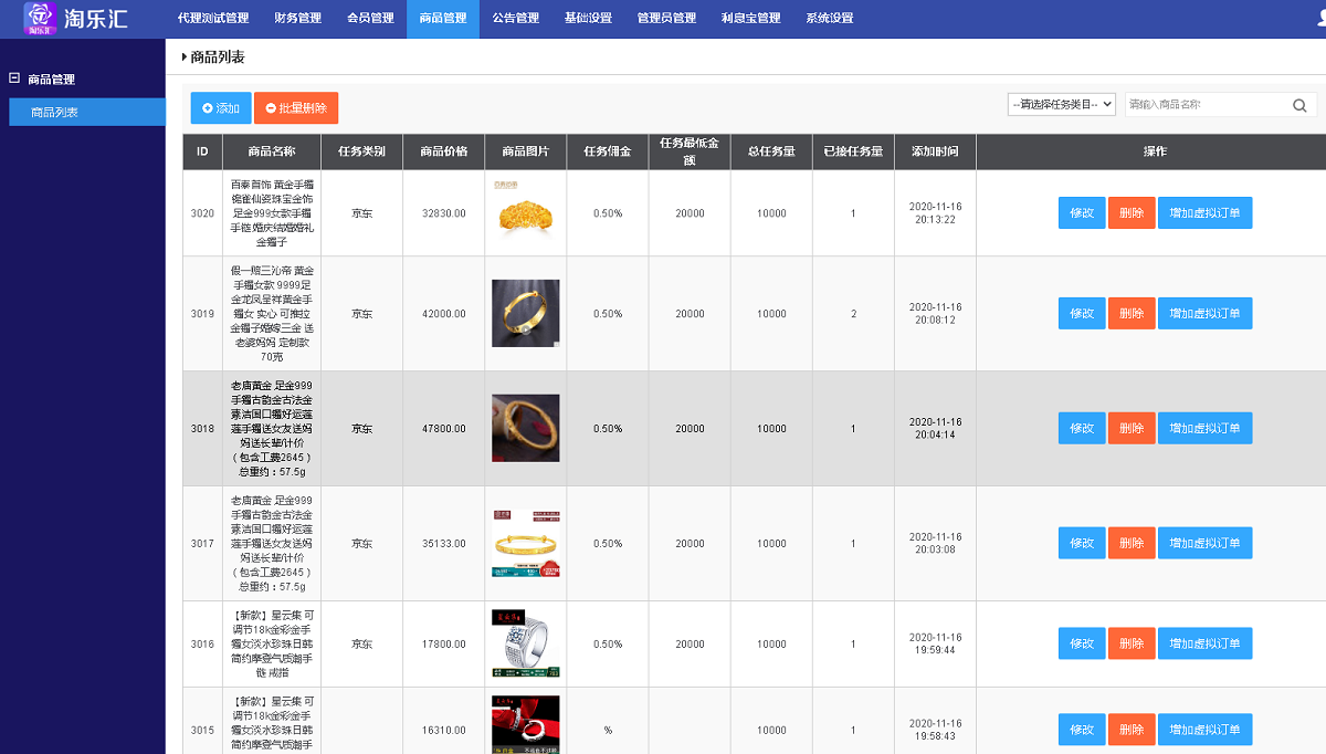 【二次开发版】京东淘宝拼多多抢单系统源码,资金盘任务悬赏系统,淘宝自动抢单APP商业源码-三爸源码-11
