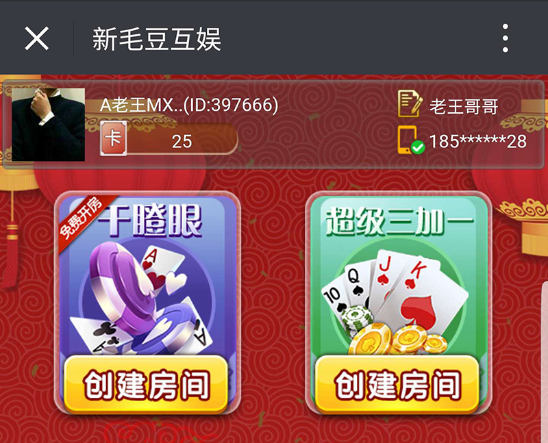 H5全新毛豆互娱房卡棋牌源码平台-三爸源码-1