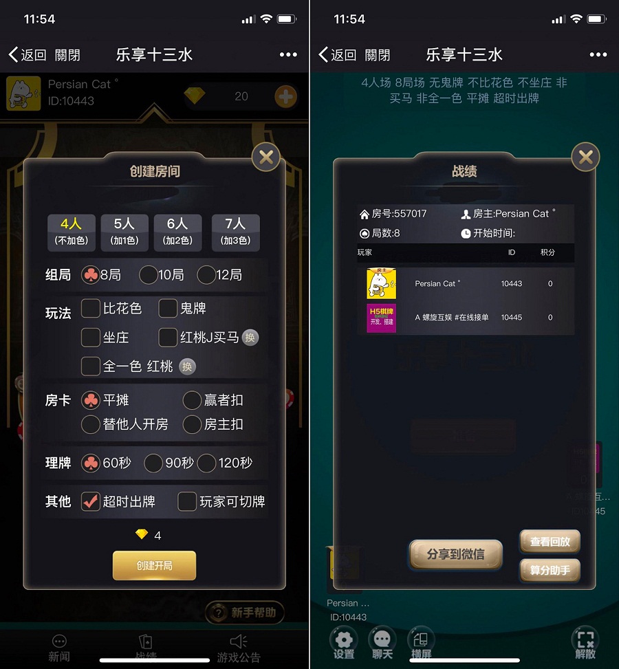 H5微信乐享十三水完整全套源码-三爸源码-3