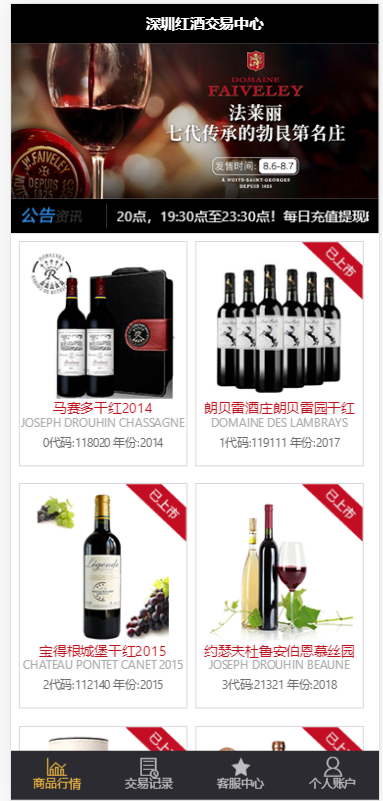 【全网首发】完整运营版红酒外汇微交易微盘系统源码-三爸源码-1