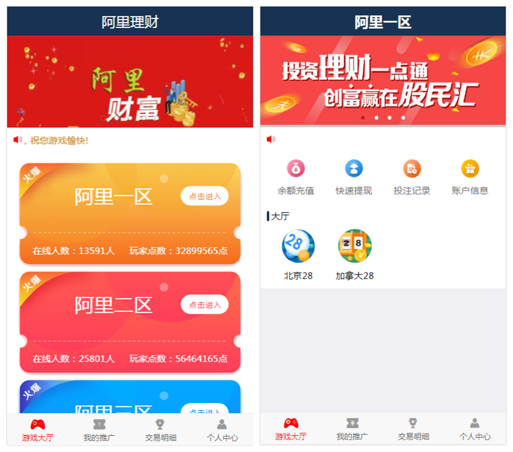 阿里理财,微信理财幸运游戏,PC蛋蛋,加拿大28带开奖器,无错版本-三爸源码-1