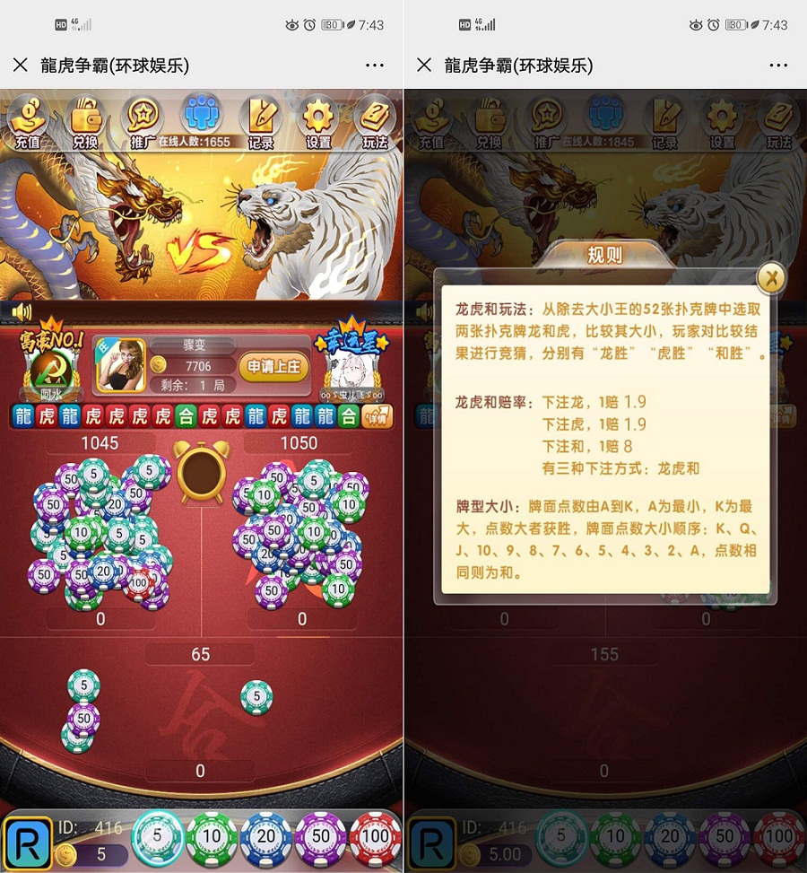 H5龙/虎争霸棋牌代码平台源码-三爸源码-1