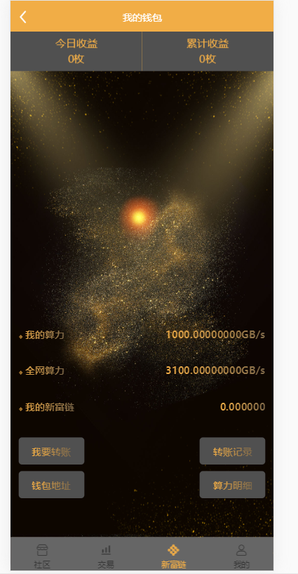 亚富商城社区全网首发 挖矿系统 商城系统 认筹系统十五级分销+安装教程-三爸源码-5