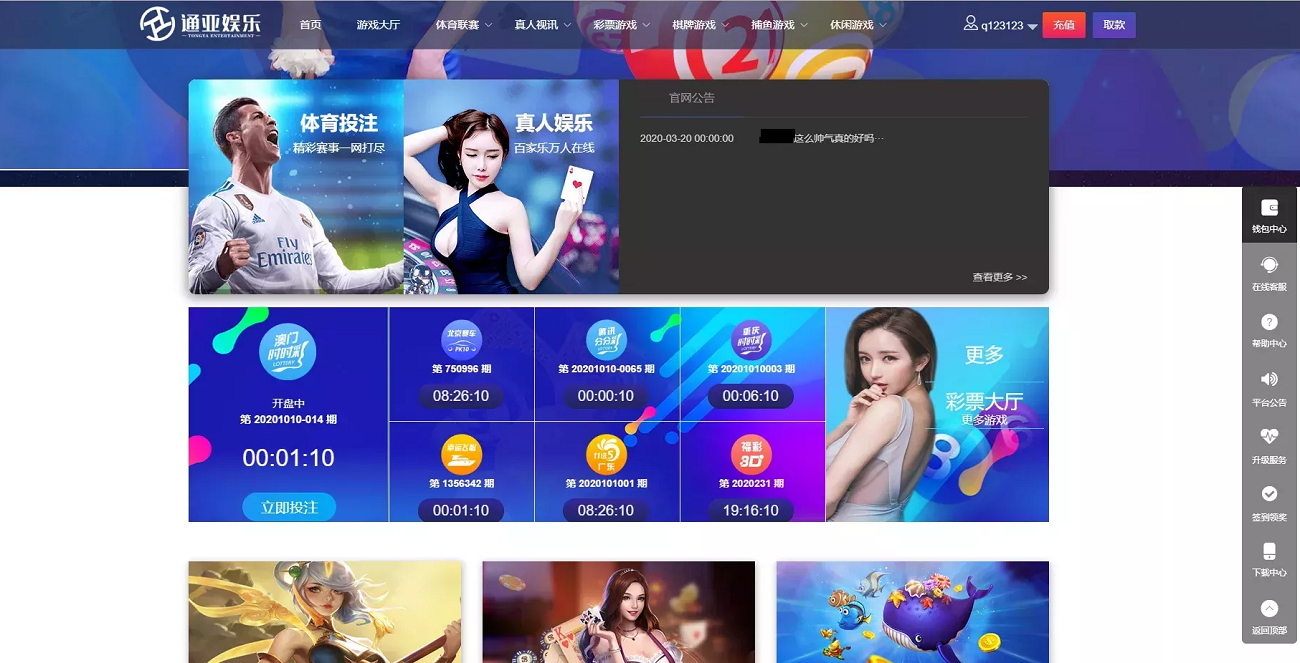 2021修复天恒版通亚娱乐版本,双玩法盘口,独立代理系统-三爸源码-1