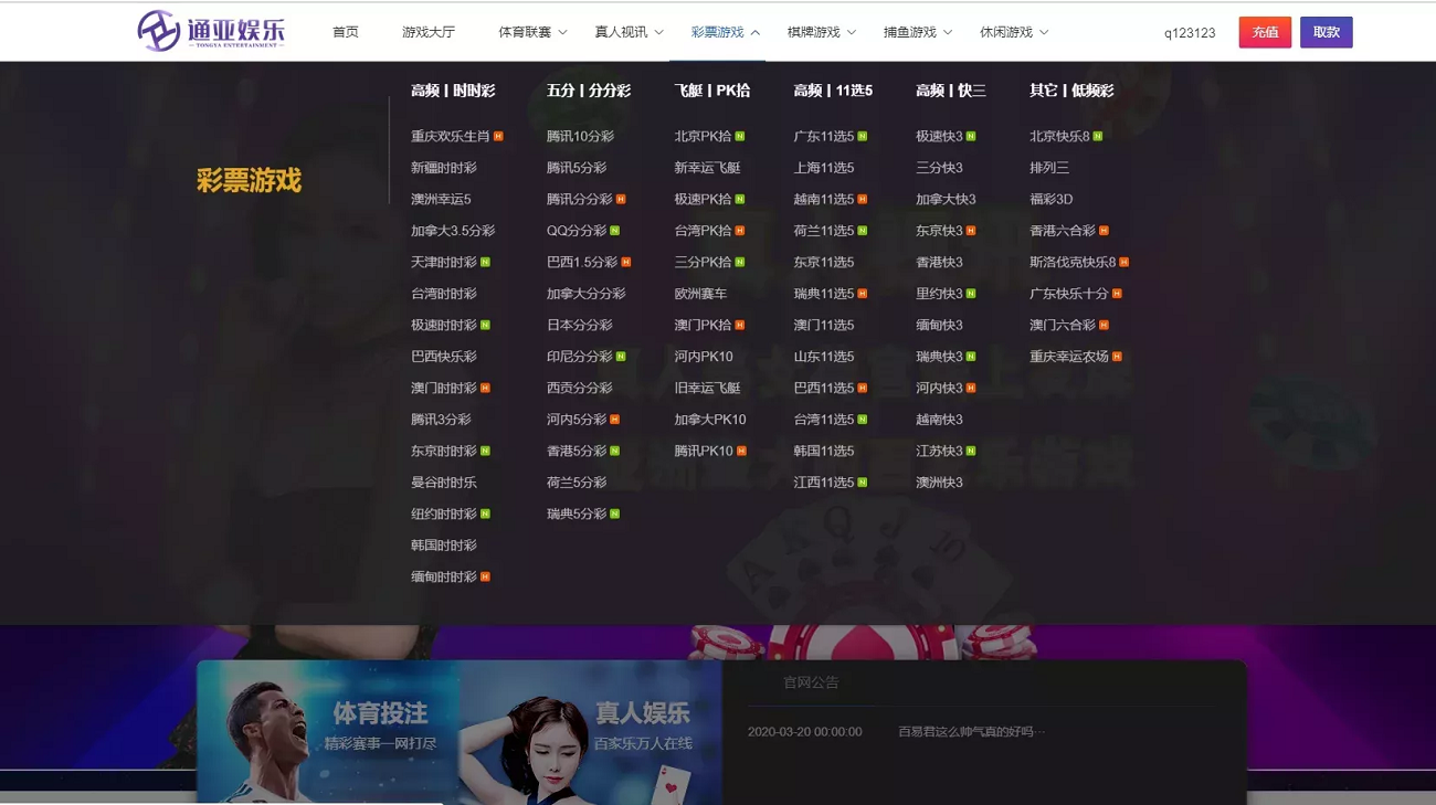 2021修复天恒版通亚娱乐版本,双玩法盘口,独立代理系统-三爸源码-2