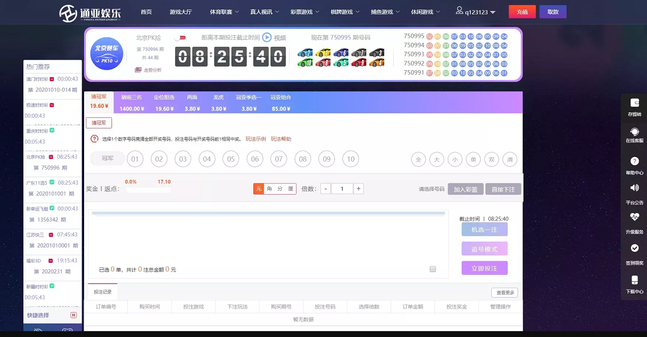 2021修复天恒版通亚娱乐版本,双玩法盘口,独立代理系统-三爸源码-3