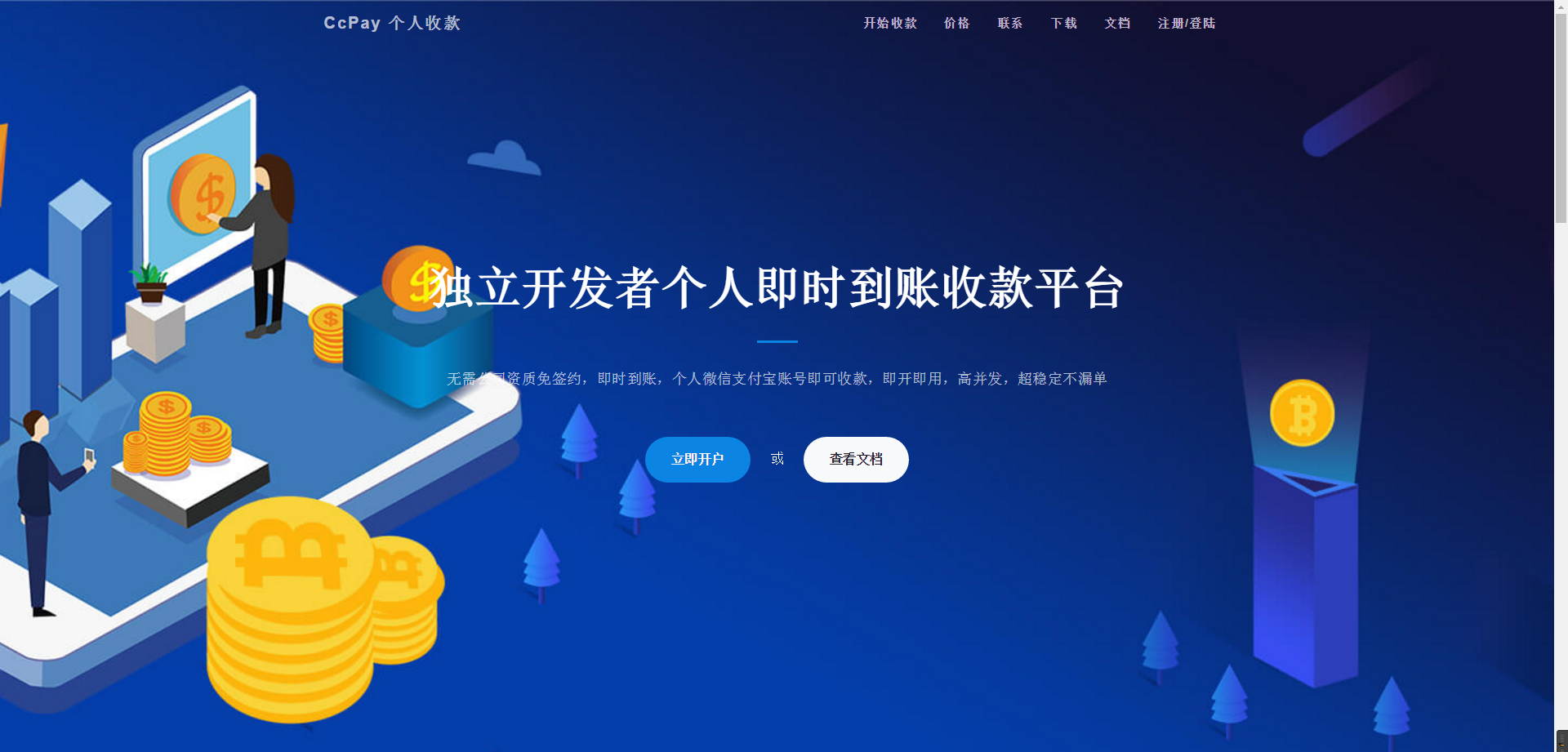 CcPay 多商户个人收款码支付系统源码-三爸源码-1