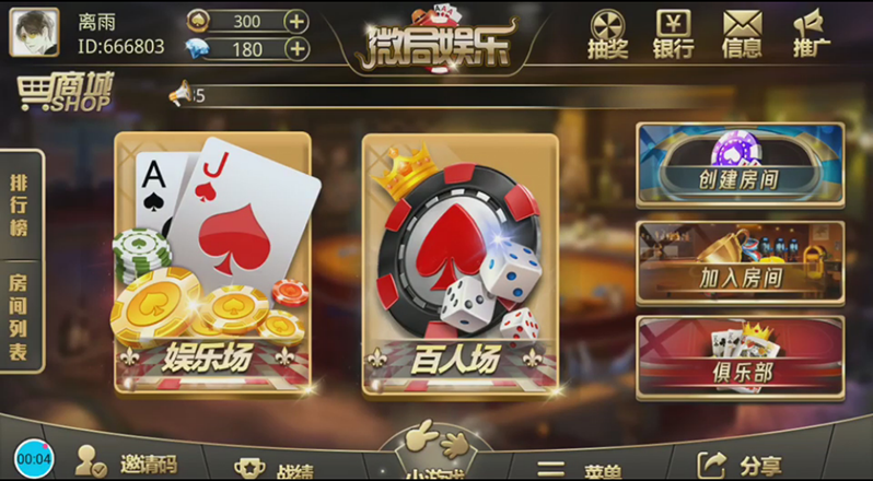 微局娱乐棋牌源码游戏(房卡+金币+积分)-三爸源码-1