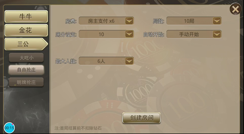 微局娱乐棋牌源码游戏(房卡+金币+积分)-三爸源码-3