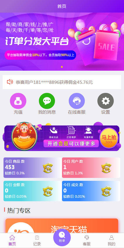 最新淘宝京东拼多多唯品会商城自动抢单系统源码-三爸源码-1