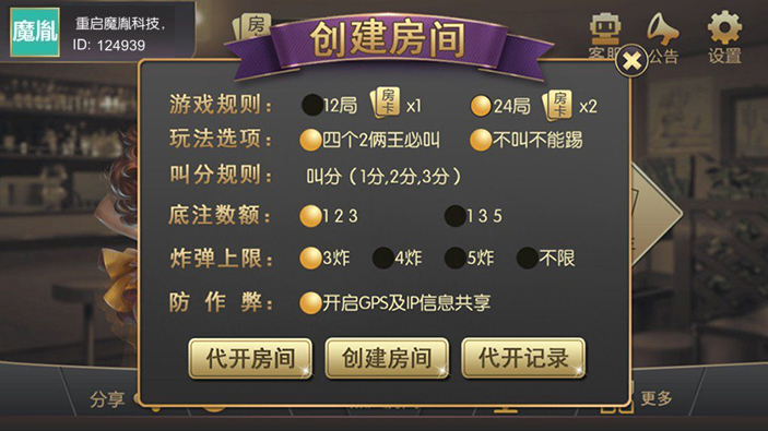 天天棋牌四合一 凉都版 完整全套-三爸源码-3