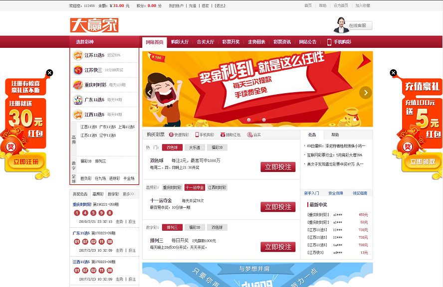 大赢家彩票平台完整版,彩票合买版本,net.aps语言开发-三爸源码-1