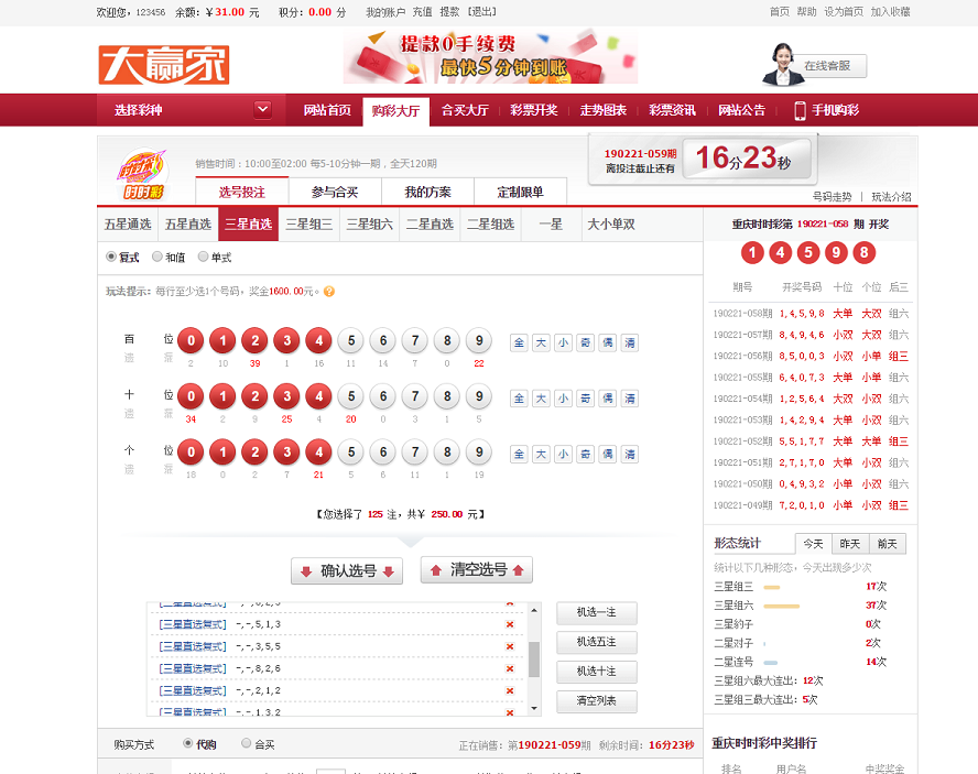 大赢家彩票平台完整版,彩票合买版本,net.aps语言开发-三爸源码-4