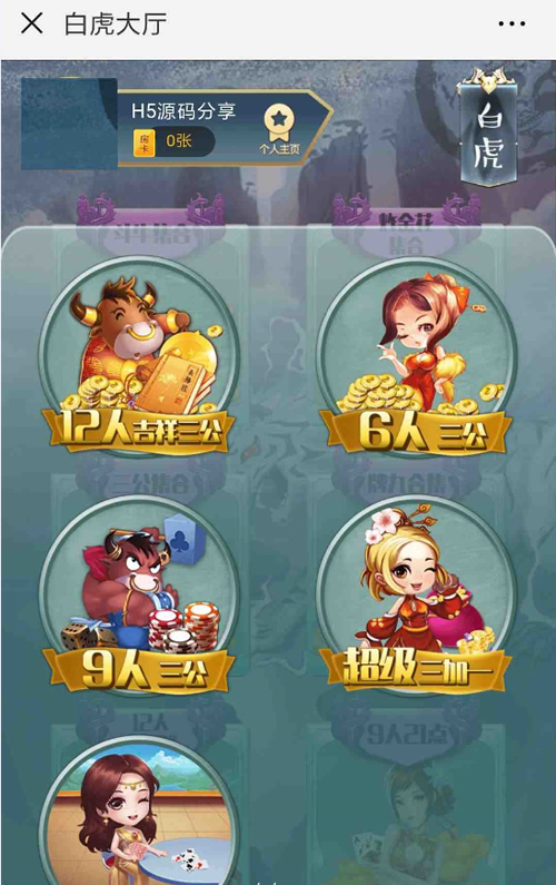 棋牌源码H5房卡合集版开源代码,包含有二八杠,牌九,三公,斗牛等-三爸源码-1