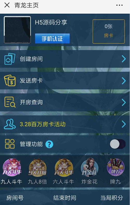 棋牌源码H5房卡合集版开源代码,包含有二八杠,牌九,三公,斗牛等-三爸源码-4