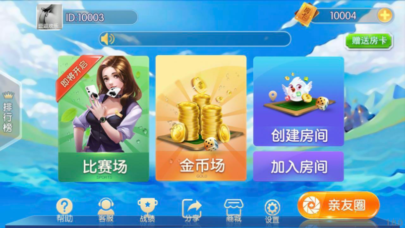 楚国公会友乐棋牌源码游戏(金币+房卡)-三爸源码-1