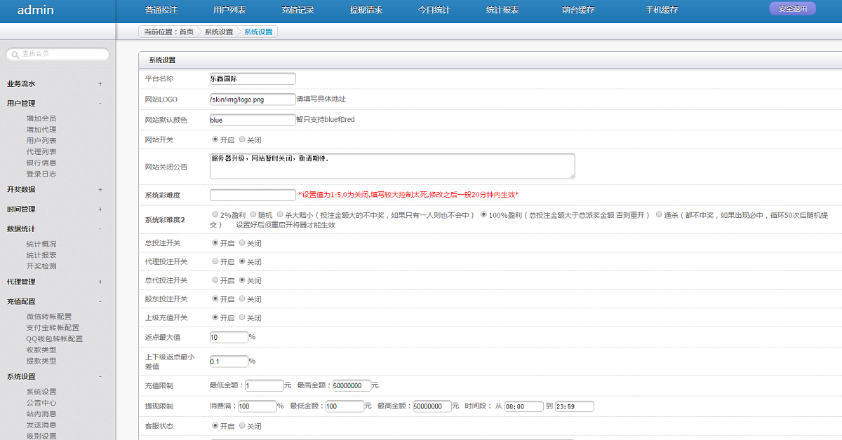 乐赢YL菠菜ssc程序cp源码修复整站源码+WAP手机端+修复采集+完整后台-三爸源码-4