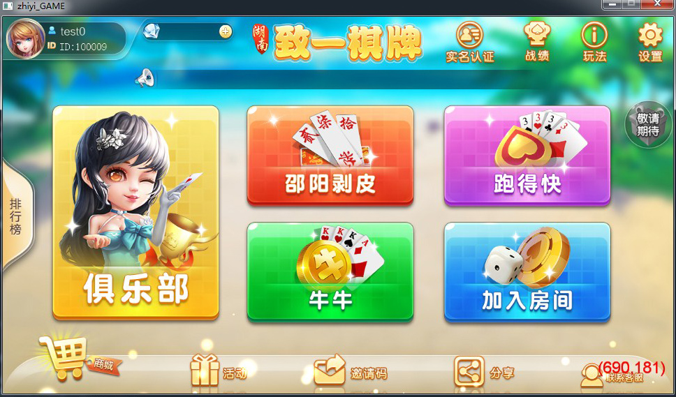 致一棋牌源码游戏平台(房卡+金币)俱乐部一体-三爸源码-1