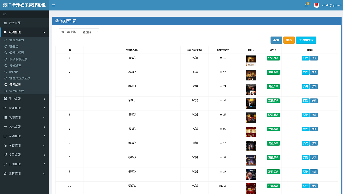 NG娱乐城源码PHP语言开发+二十多套模板-三爸源码-5