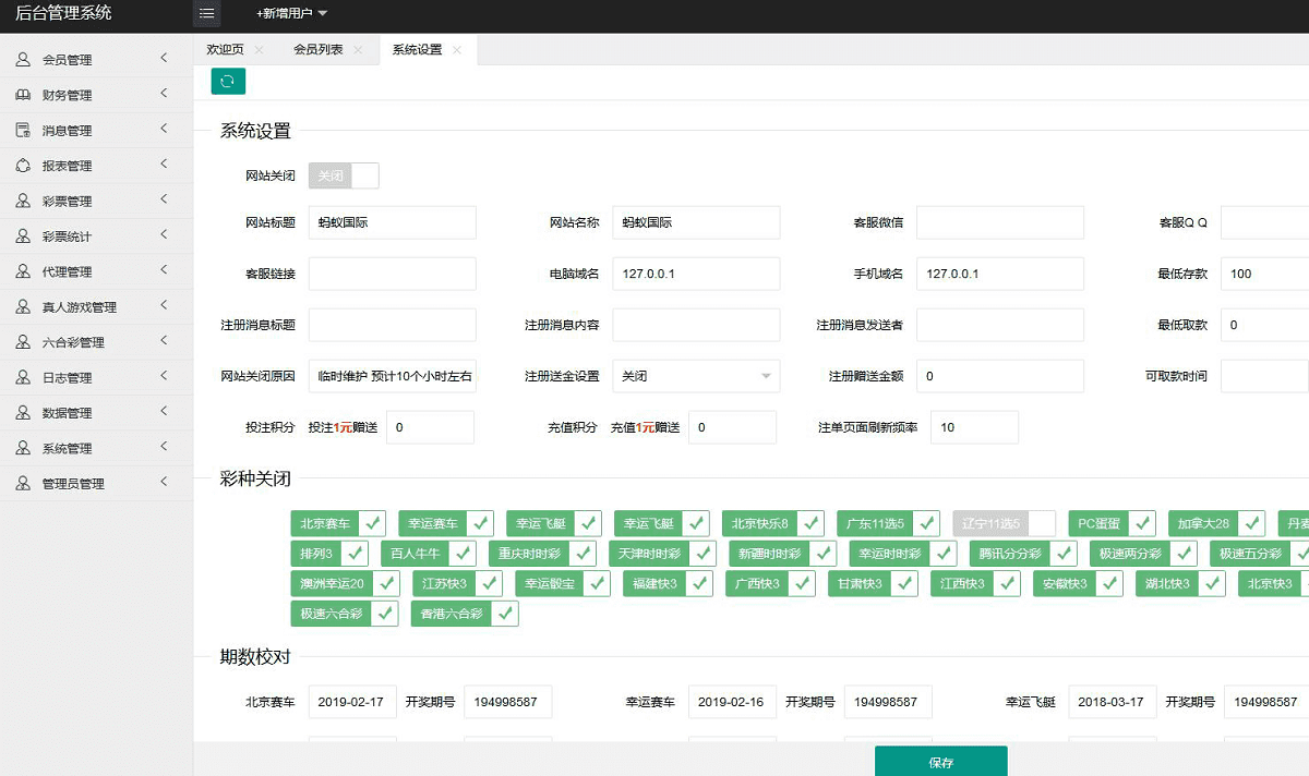 蚂蚁国际信用盘口迪士尼改版带数据-三爸源码-4