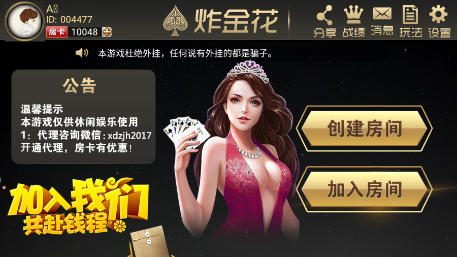 9人炸金花房卡运营版_附带透视功能-三爸源码-1