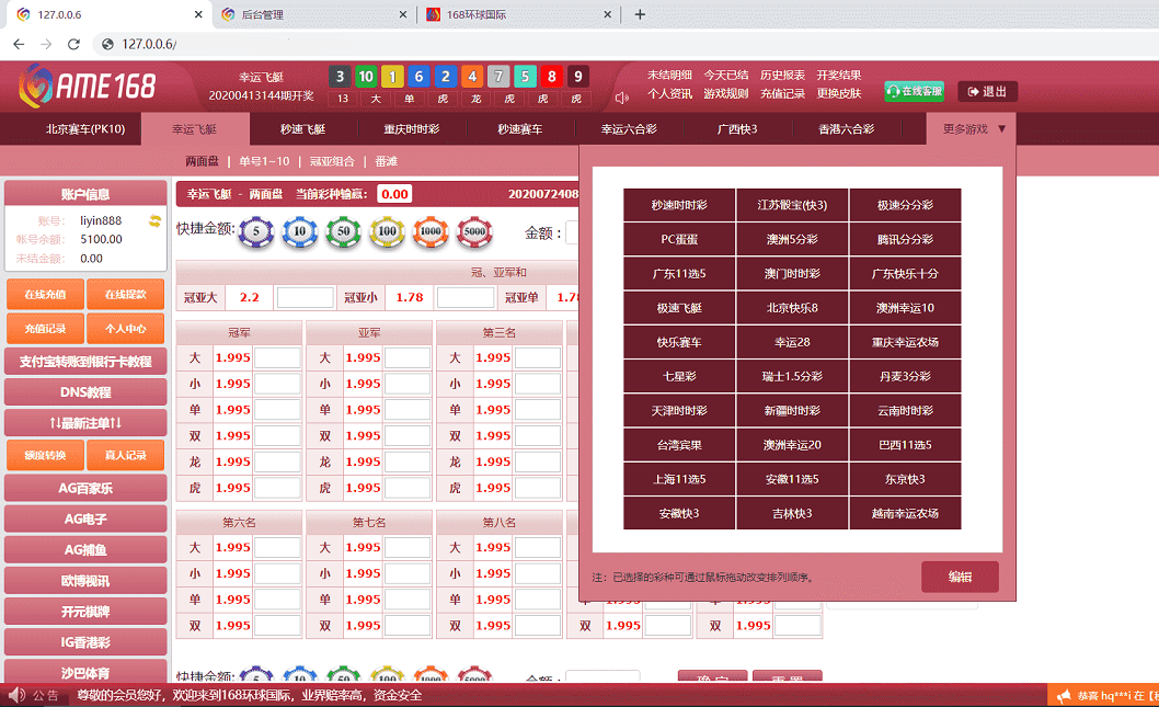 168欢乐彩-对接好了NG接口-附带安装说明-三爸源码-2