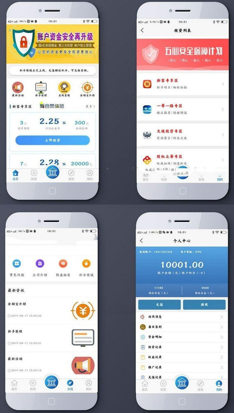 新型金融投资理财平台源码_仿余额宝金融投资理财平台app源码-三爸源码-1